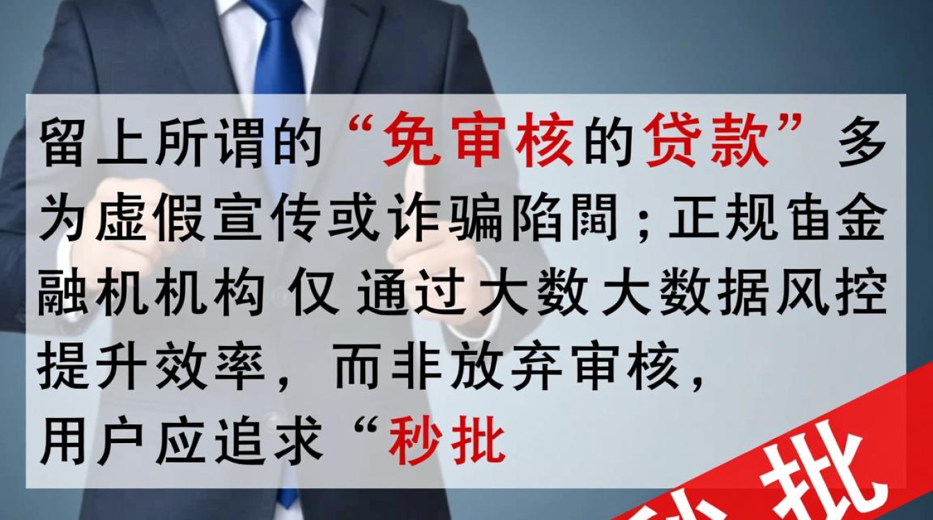 免审核的贷款怎么申请?不用审核的贷款哪里有 免审核的贷款怎么申请
