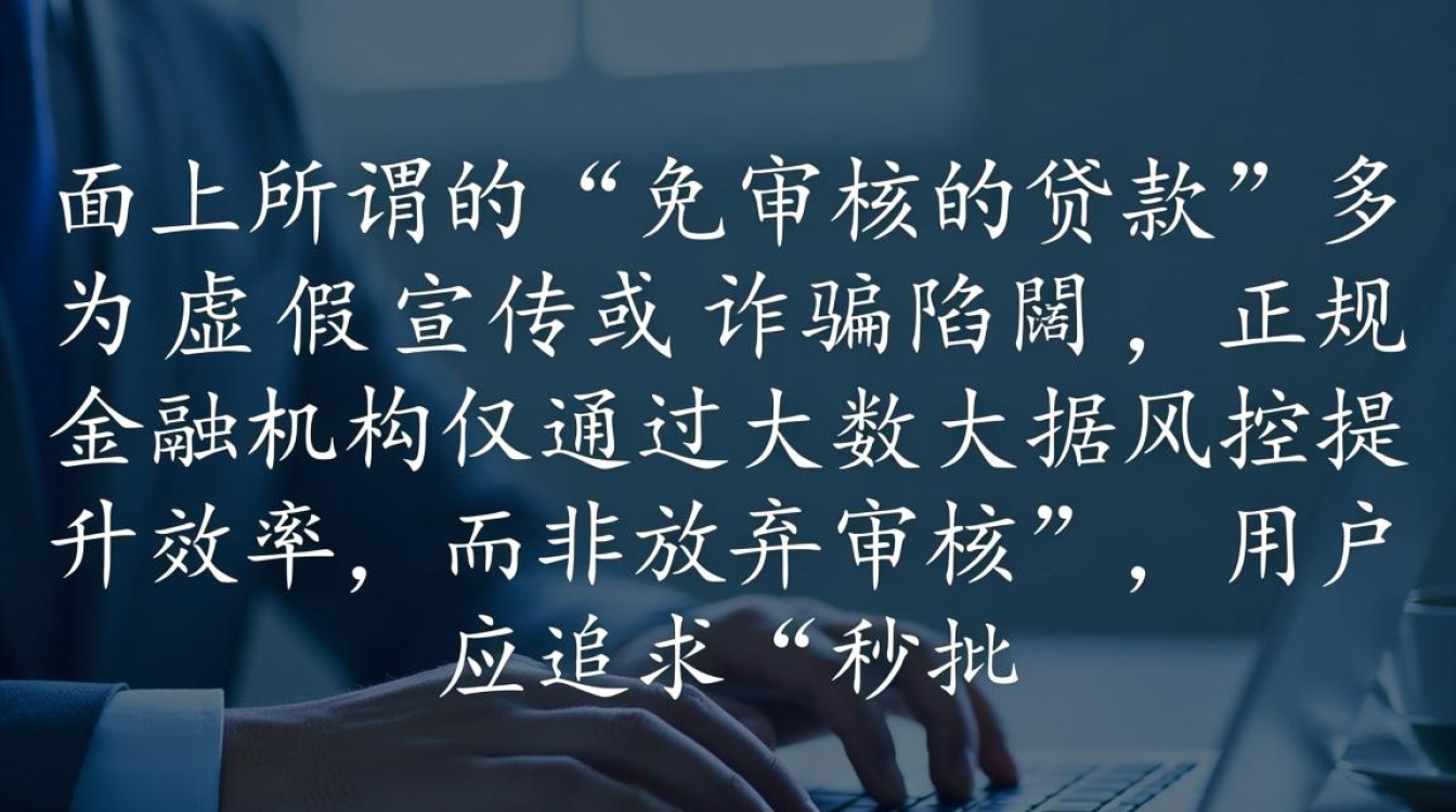 免审核的贷款怎么申请?不用审核的贷款哪里有 免审核的贷款怎么申请