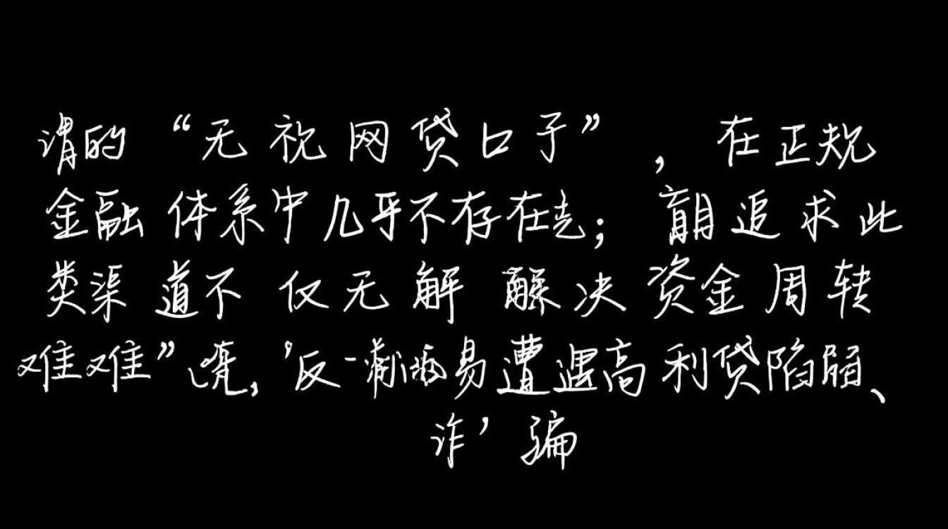 无视网贷口子2026最新下款快是真的吗,哪里有不用审核 无视网贷口子2026最新下款快是真的吗