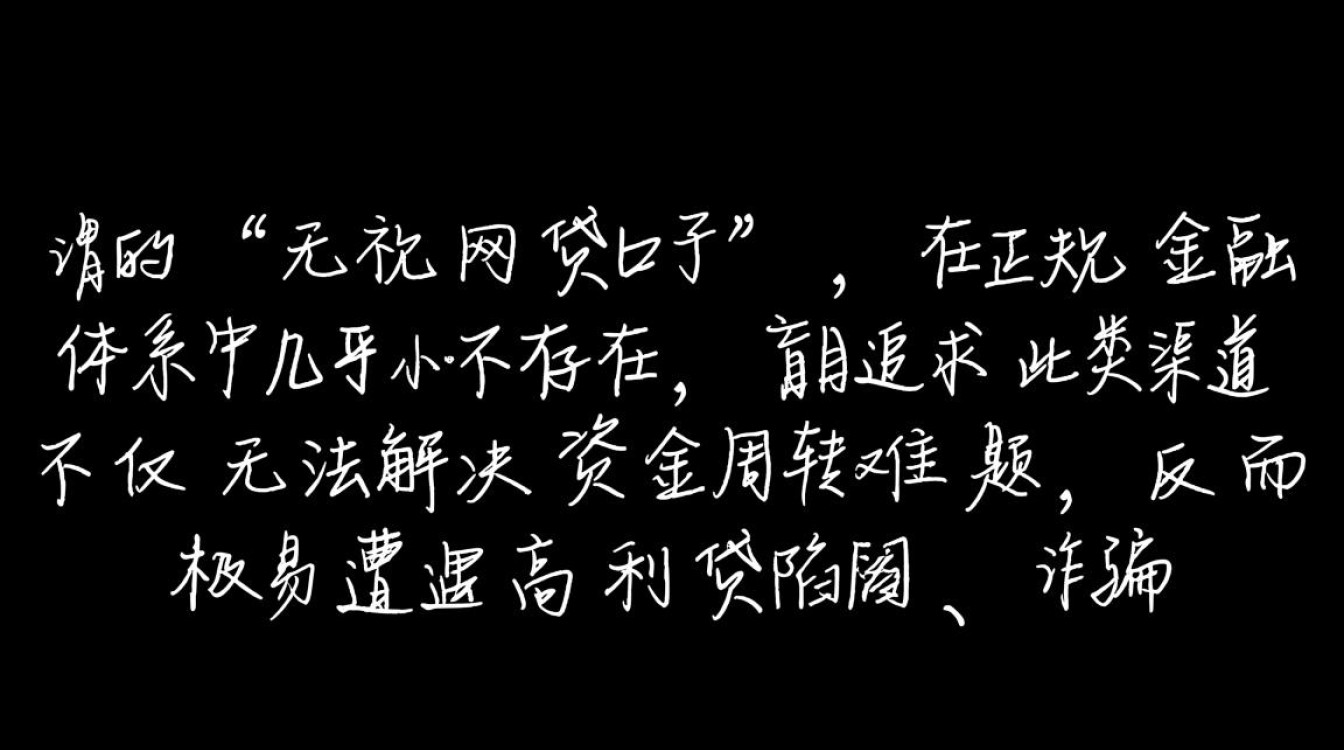 无视网贷口子2026最新下款快是真的吗,哪里有不用审核 无视网贷口子2026最新下款快是真的吗