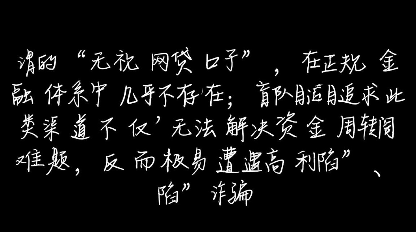 无视网贷口子2026最新下款快是真的吗,哪里有不用审核 无视网贷口子2026最新下款快是真的吗