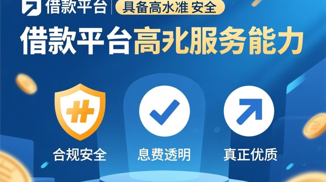 哪个借款平台好用,怎么选择正规靠谱的借款平台 怎么选择正规靠谱的借款平台