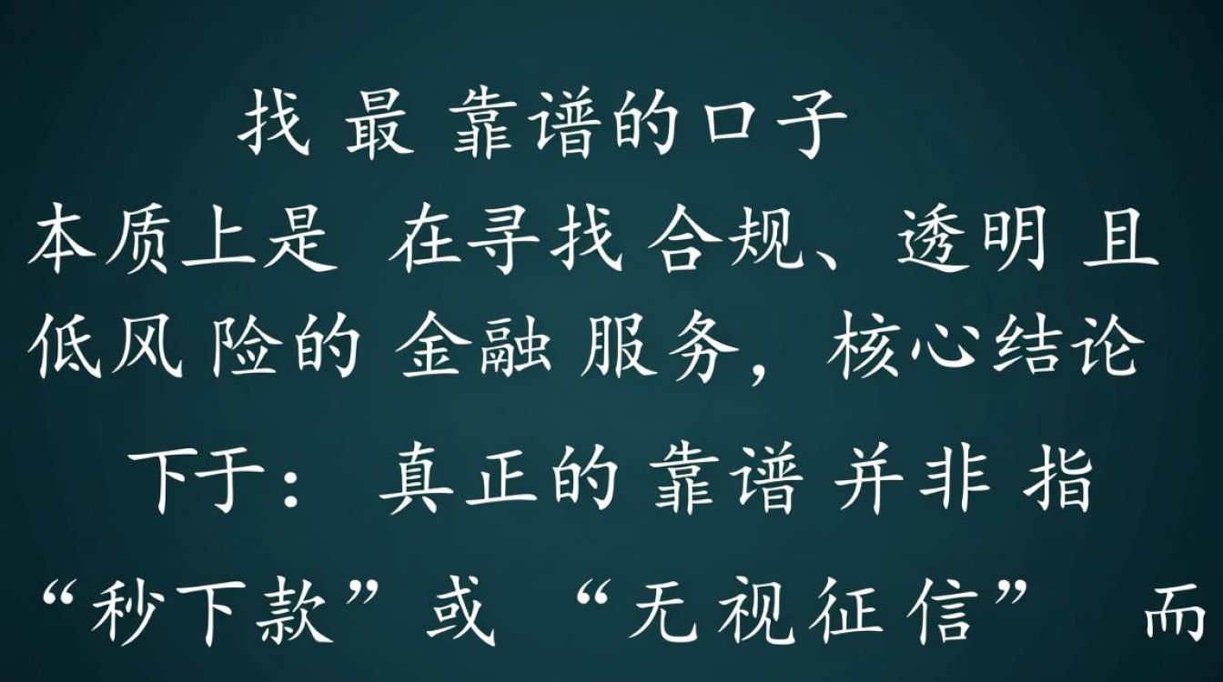 最靠谱的口子是哪个,2026年急需用钱哪里秒下款? 2026年急需用钱哪里秒下款
