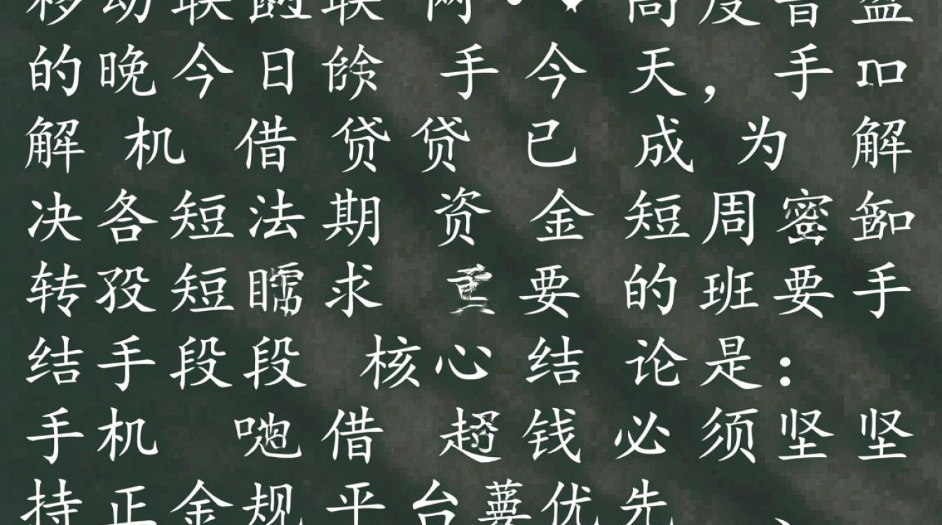 手机借钱怎么借最快安全通过