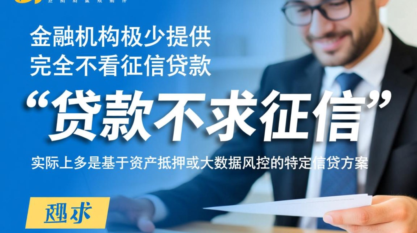 贷款不求征信真的能下款吗,哪里有不看征信的贷款平台 贷款不求征信真的能下款吗