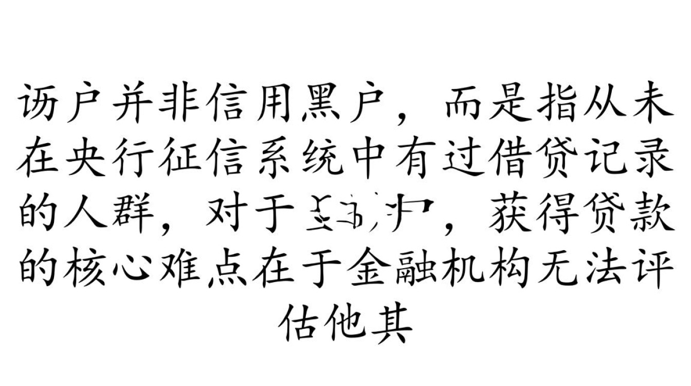 纯白户网贷口子有哪些?纯白户怎么申请容易下款? 纯白户怎么申请容易下款