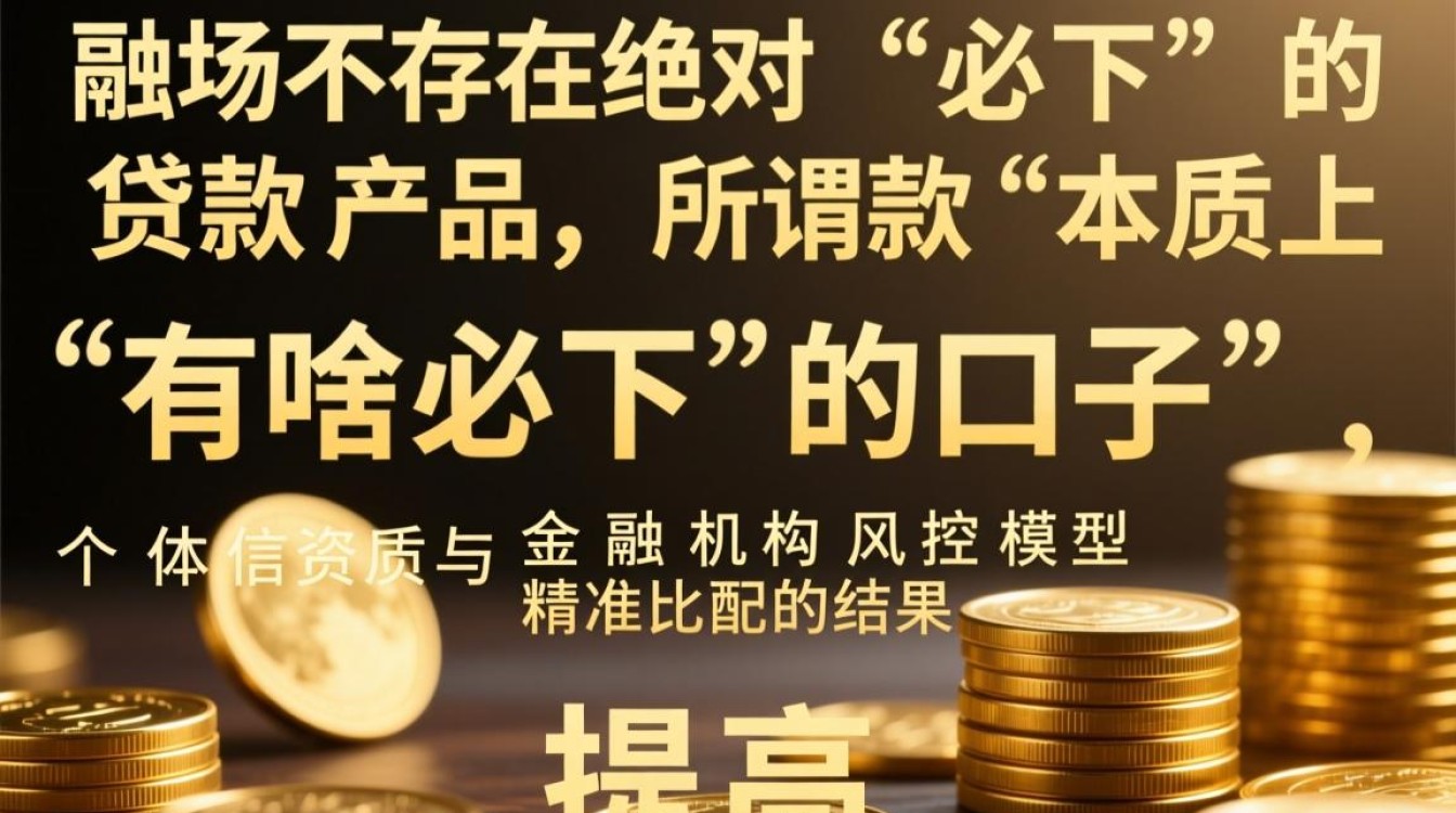 有啥必下的口子,2026必下款口子怎么申请秒到账? 2026必下款口子怎么申请秒到账