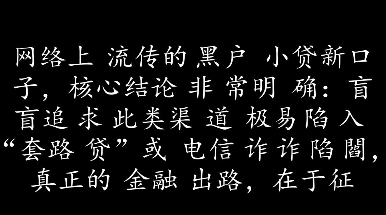 黑户小贷新口子哪里能借