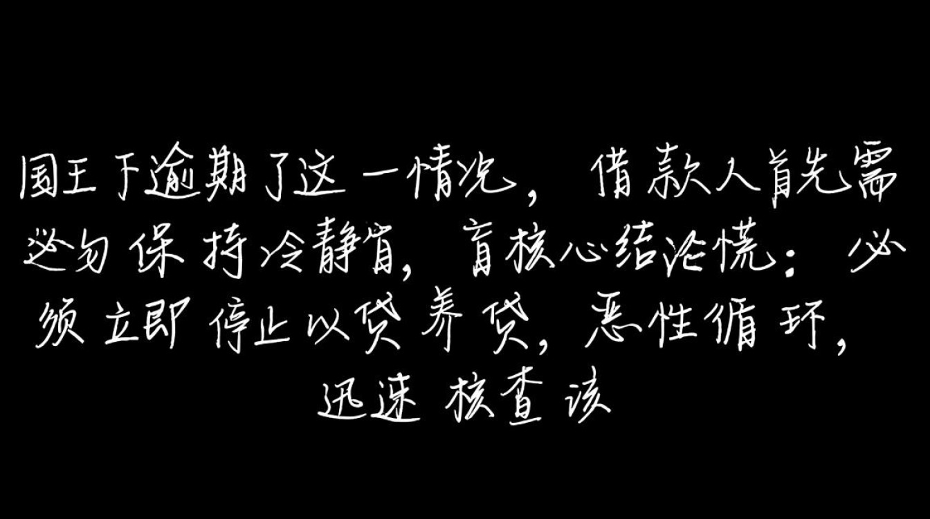 国王必下逾期了怎么处理,会影响征信吗? 国王必下逾期了怎么处理