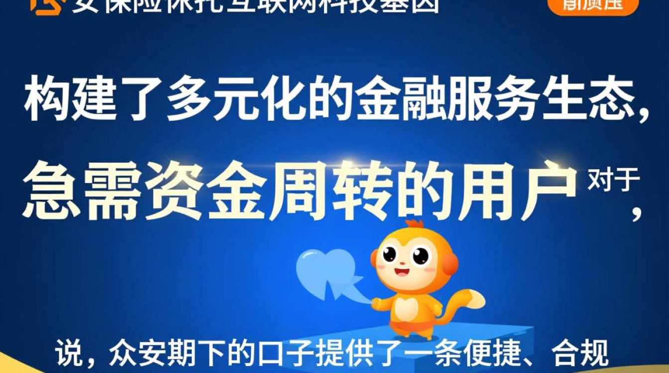 众安保险旗下贷款怎么申请