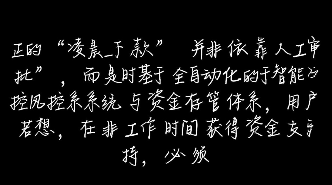 凌晨下款的口子有哪些？半夜秒批贷款真的吗