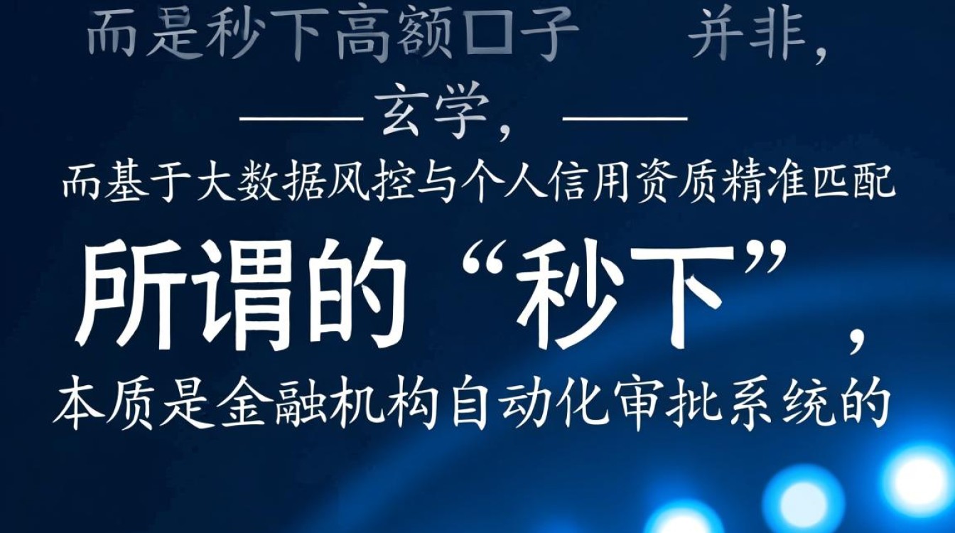 秒下的高额口子怎么申请