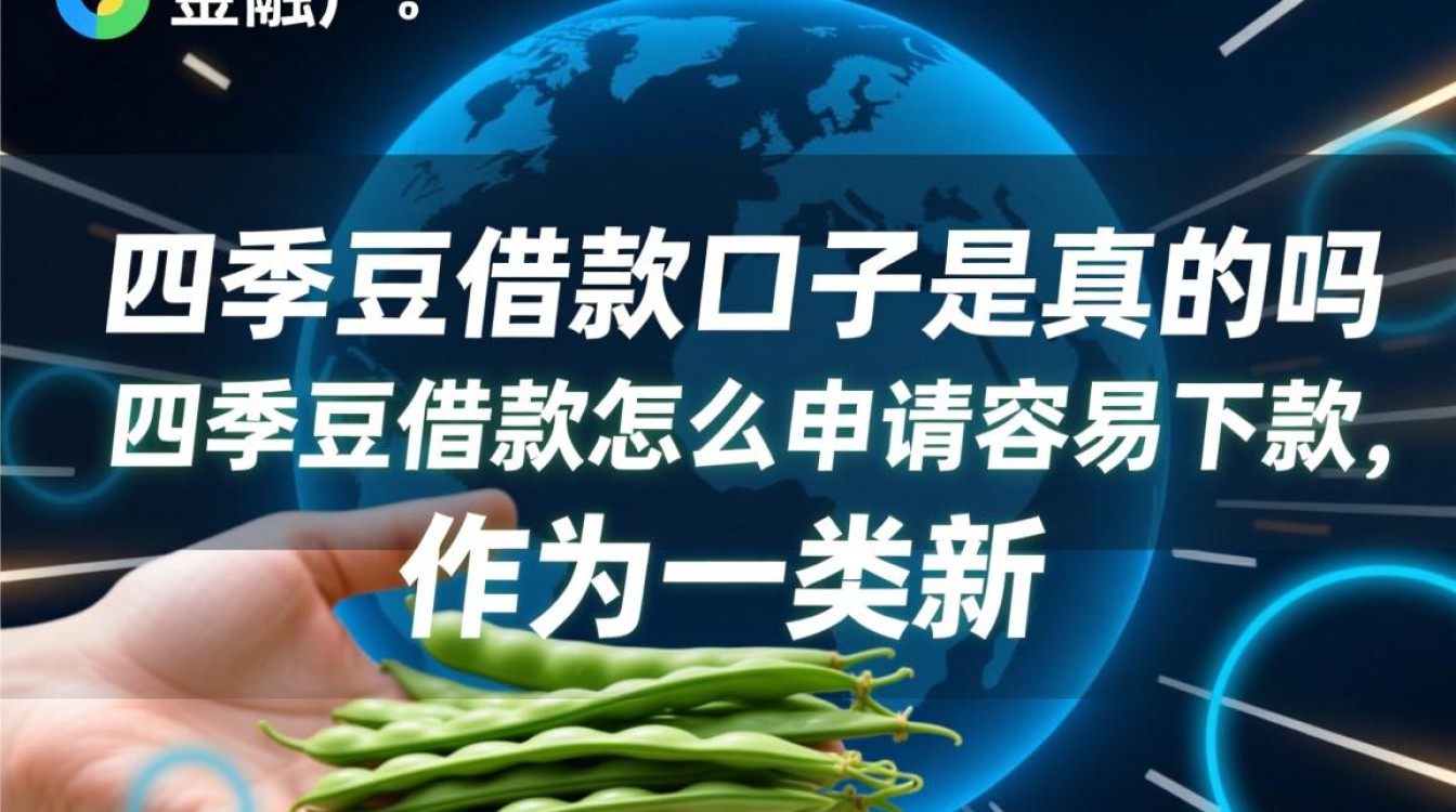 四季豆借款怎么申请容易下款