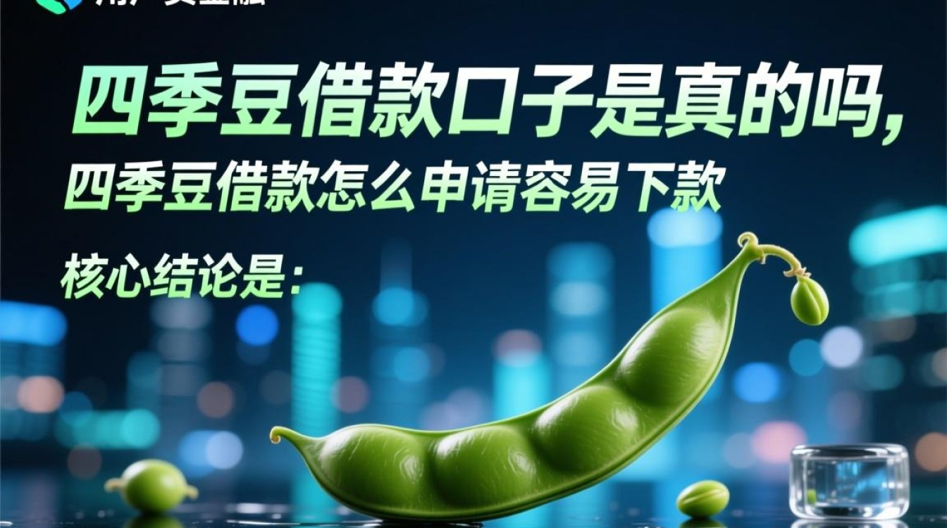 四季豆借款怎么申请容易下款