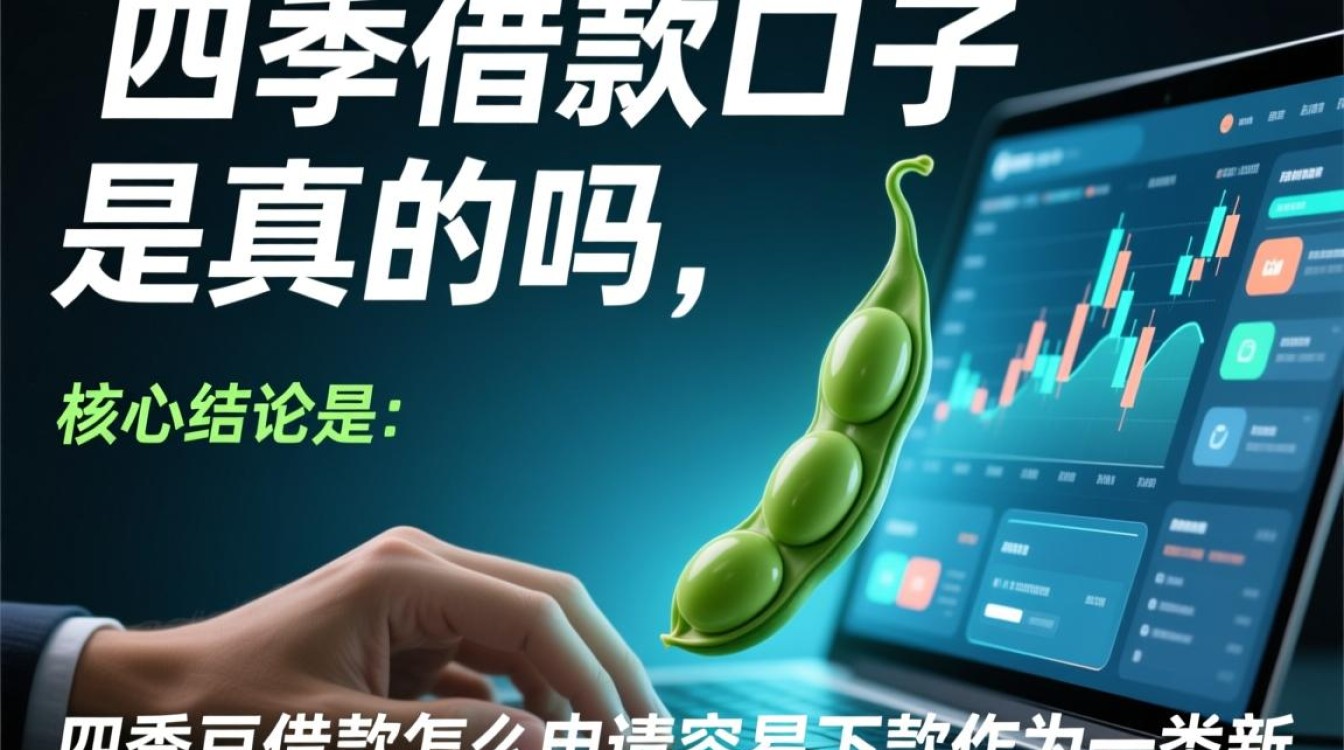 四季豆借款怎么申请容易下款