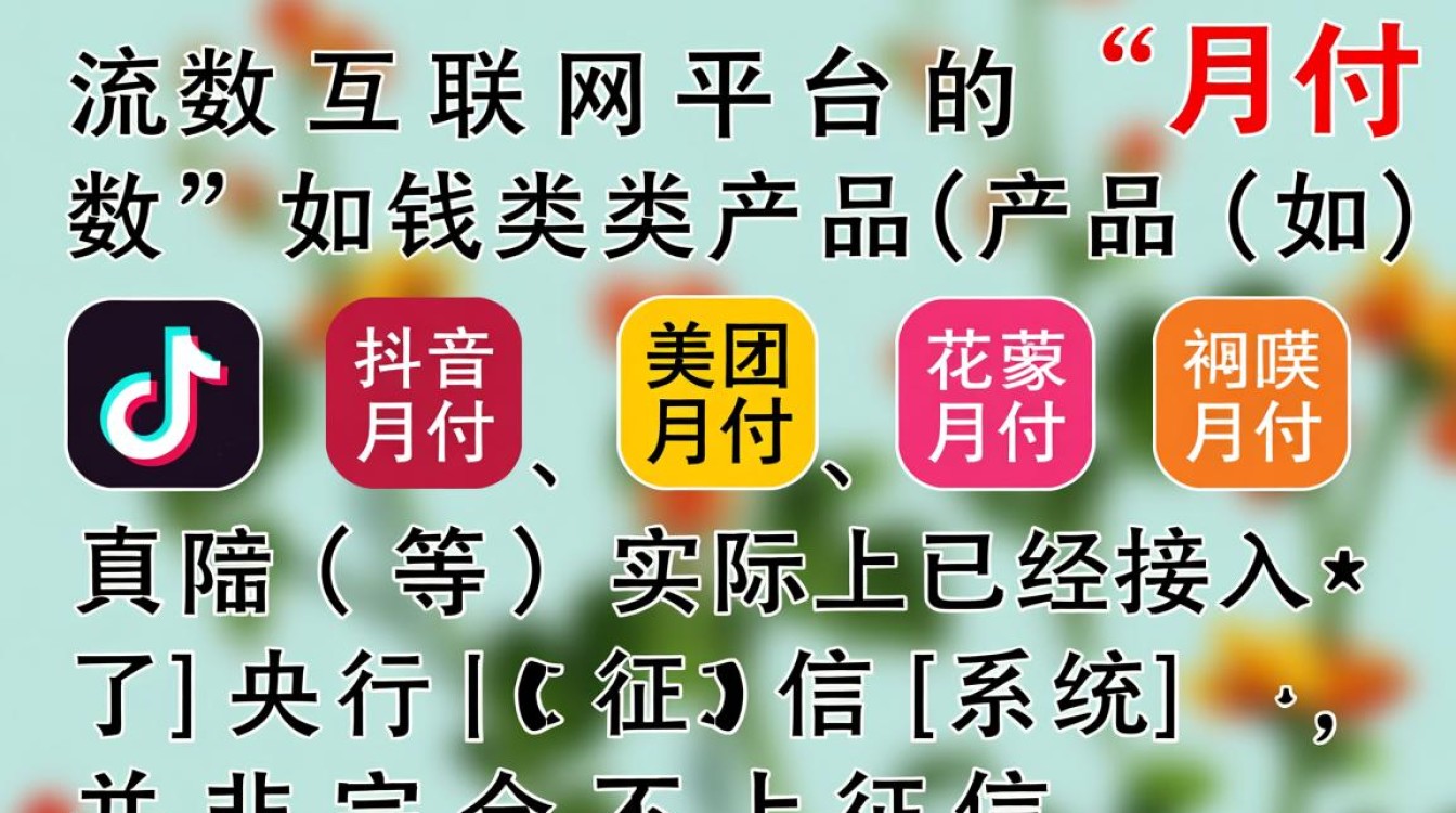 月付不上征信吗,微信分付和抖音月付上征信吗 微信分付和抖音月付上征信吗