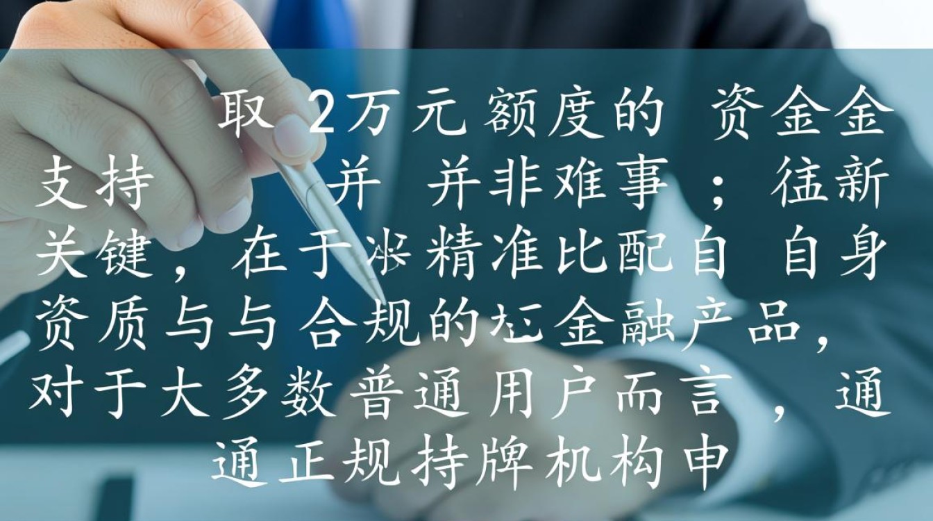 2万得借款口子哪里有?急需2万怎么容易下款? 2万得借款口子哪里有