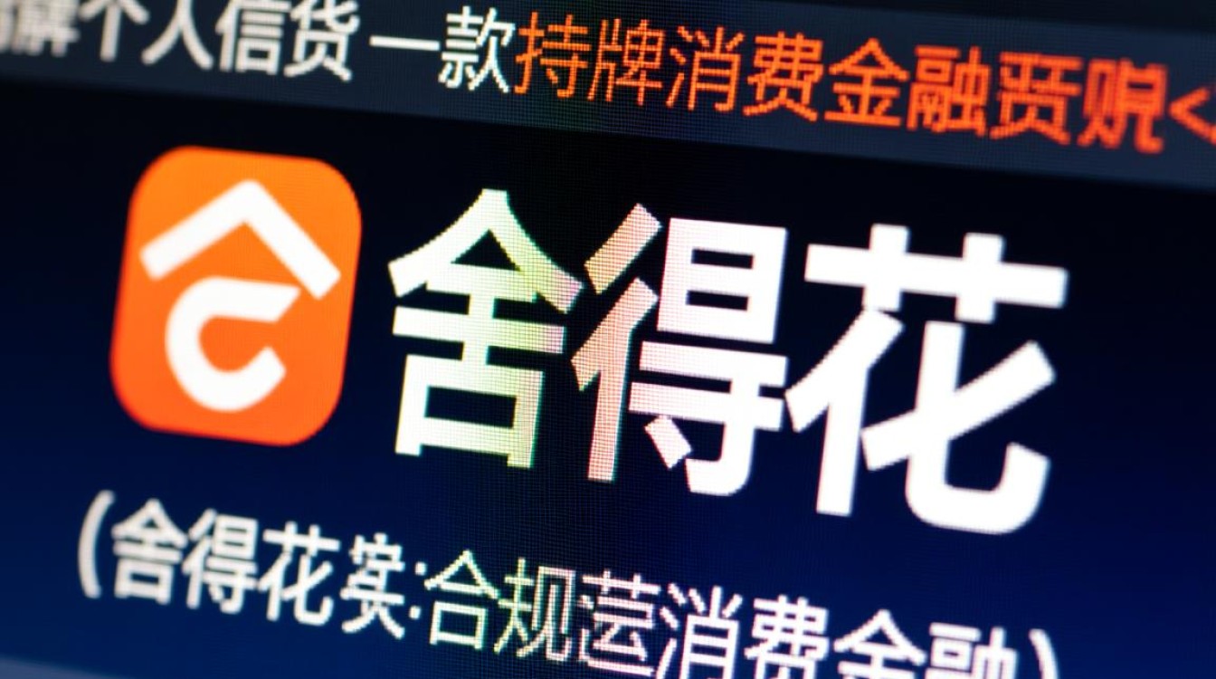 舍得花借款口子怎么申请,容易下款靠谱吗? 舍得花借款口子怎么申请