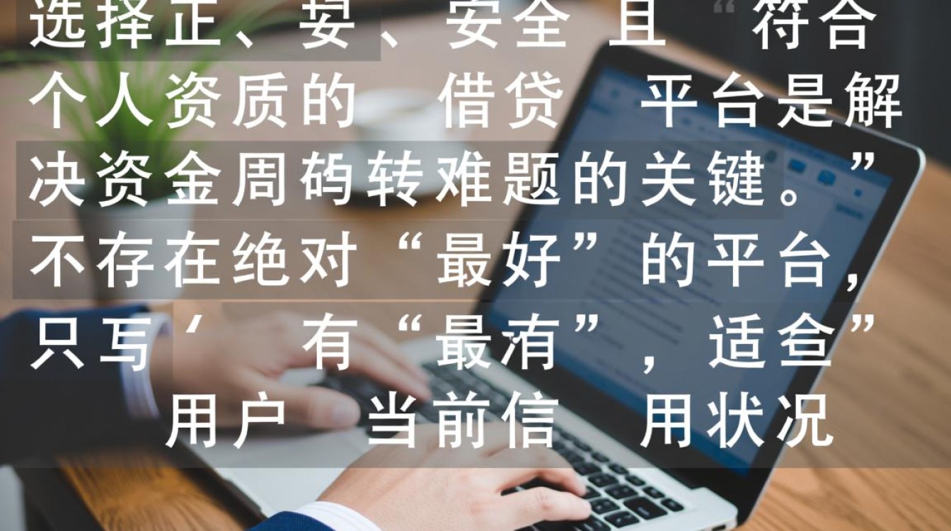 2026正规借钱平台哪个利息低