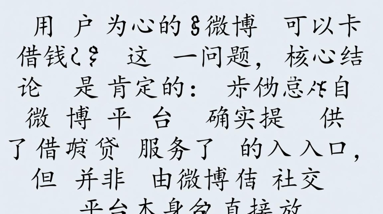 微博借钱怎么开通入口