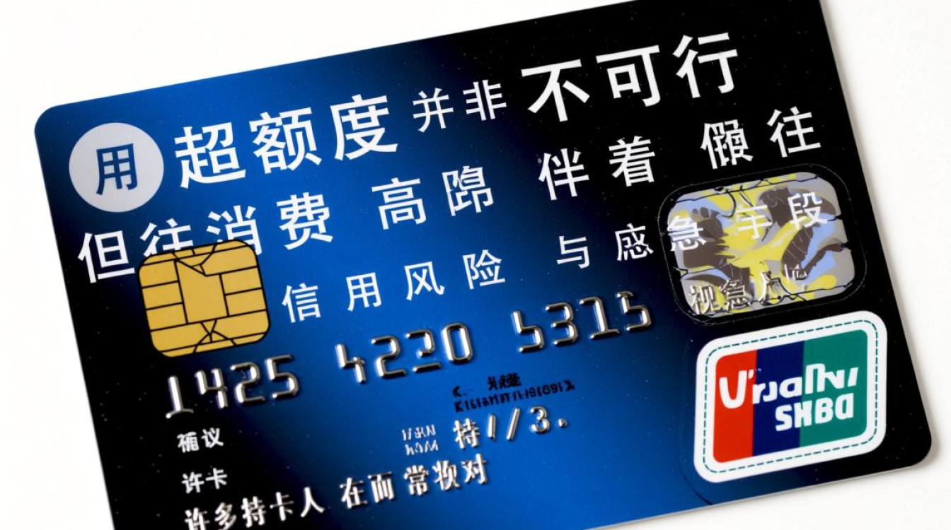 信用卡可以超额度使用吗,信用卡超额度怎么刷出来? 信用卡可以超额度使用吗