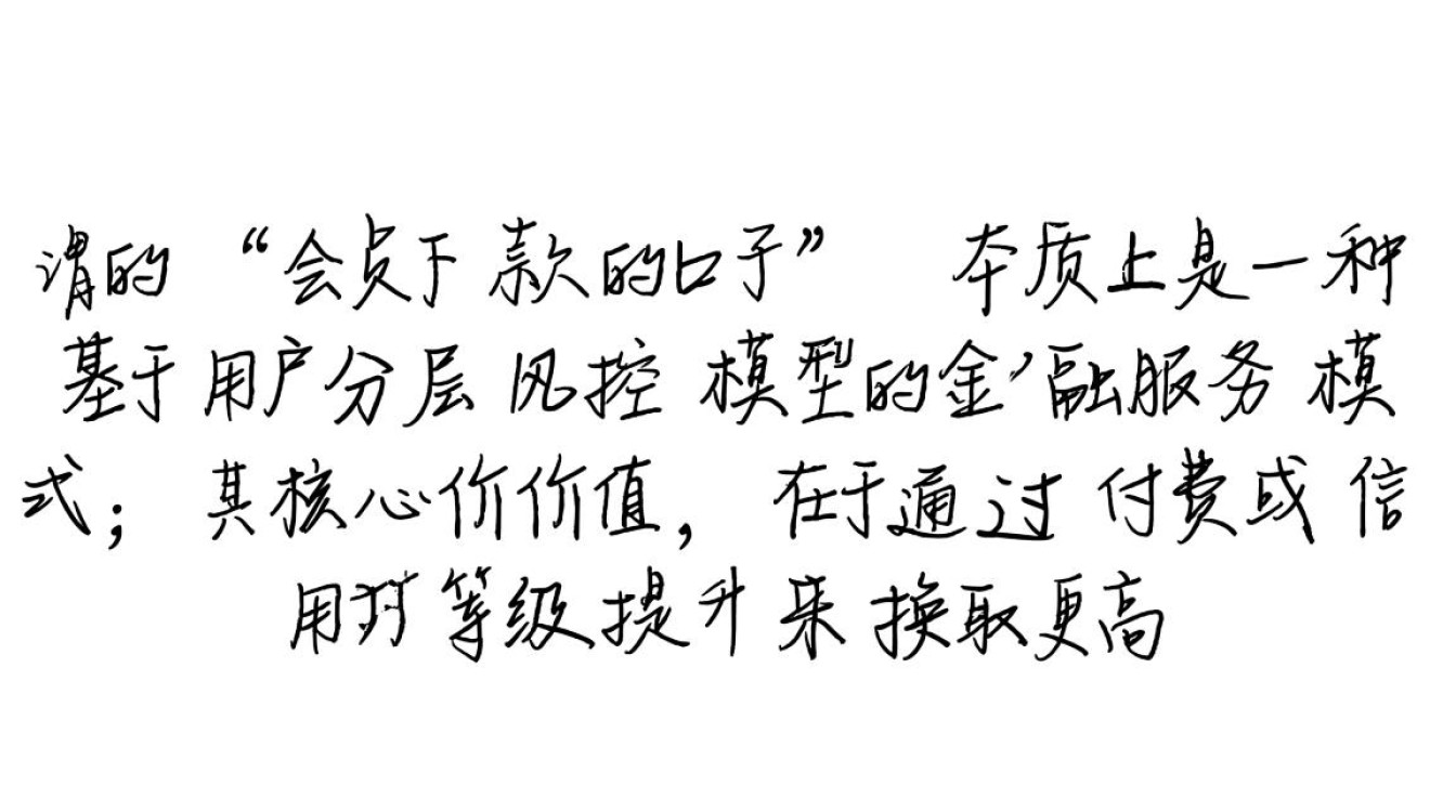 靠谱的会员必下款口子推荐