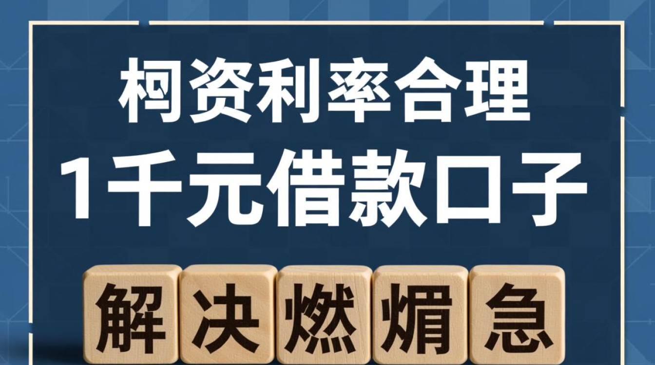1000元借款口子怎么借,哪里有容易下款的? 1000元借款口子怎么借