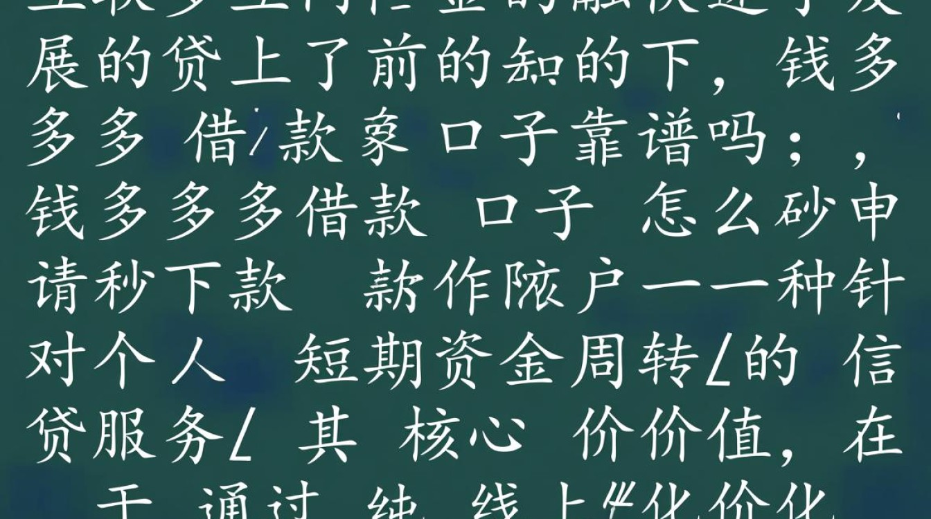 钱多多借款口子怎么申请秒下款