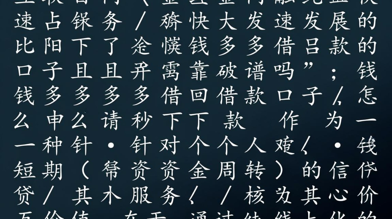 钱多多借款口子怎么申请秒下款