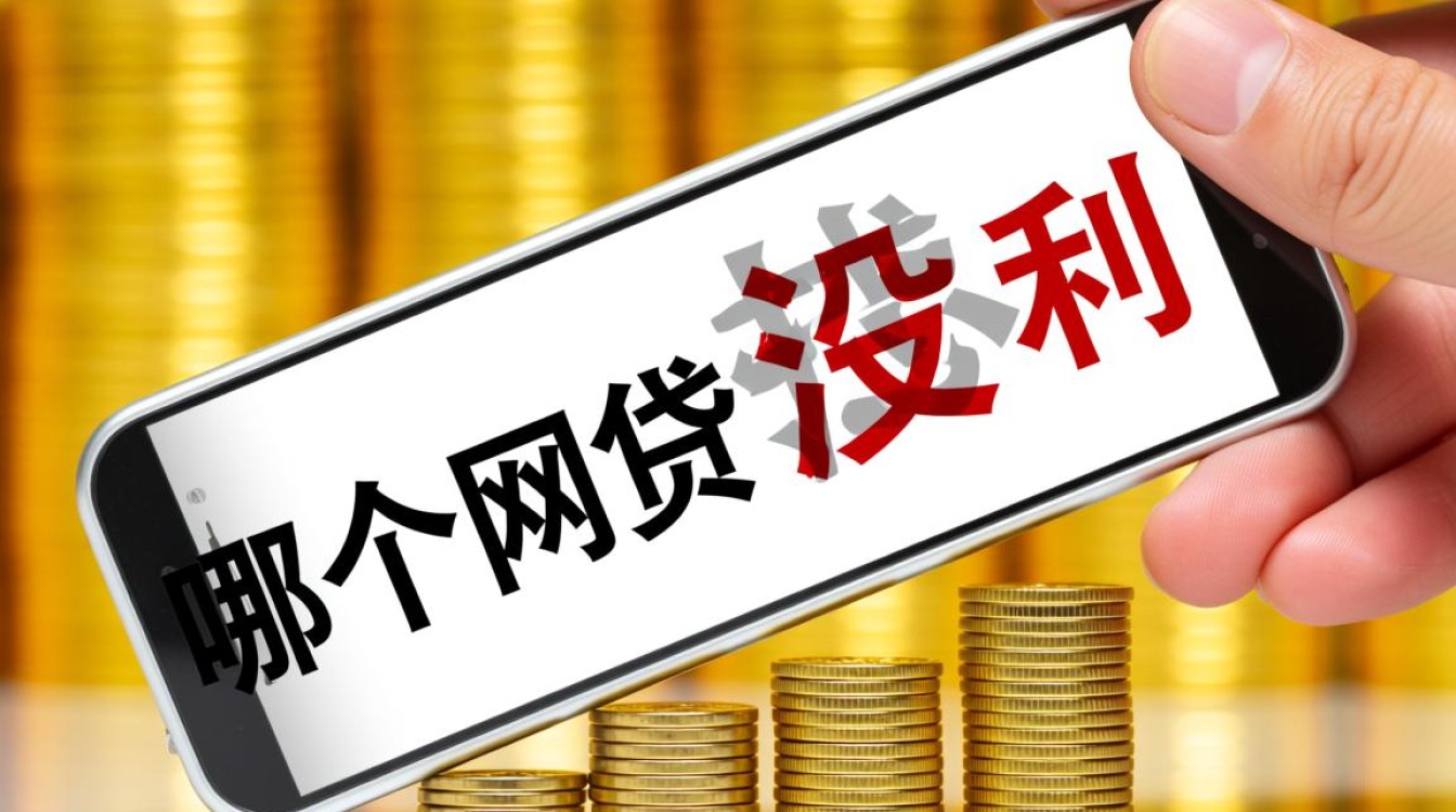 2026年正规免息网贷平台有哪些