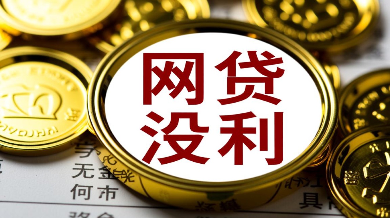 2026年正规免息网贷平台有哪些