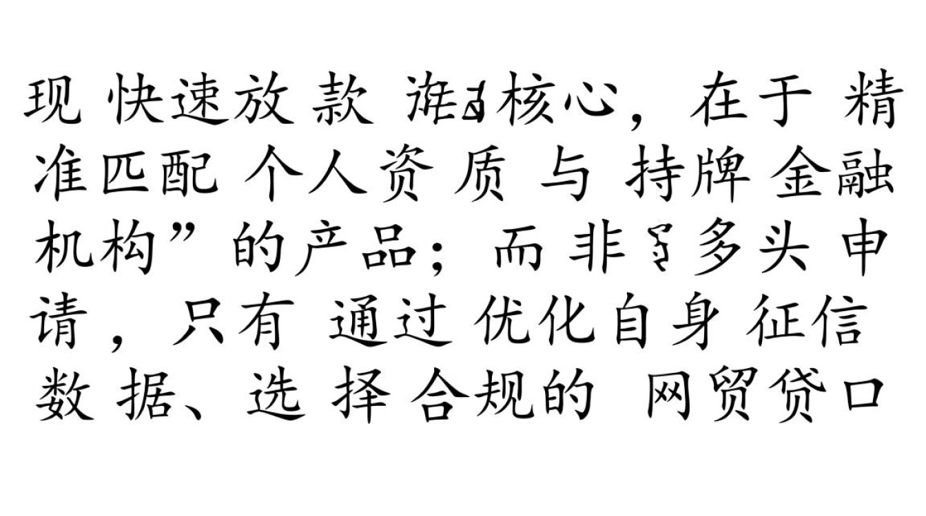 网贷口子快借到靠谱吗,2026最新秒批下款口子有哪些 2026最新秒批下款口子有哪些