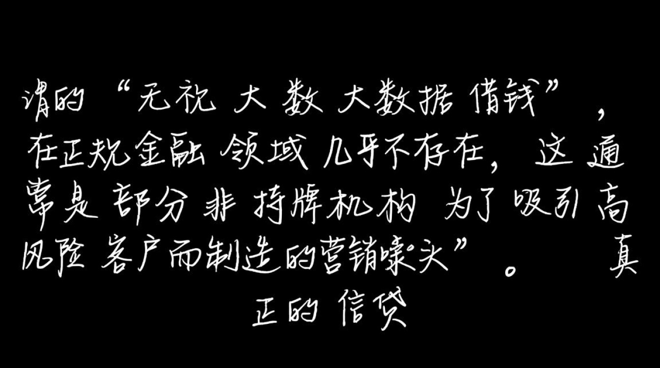 无视大数据借钱是真的吗,哪里有不用查征信的贷款 无视大数据借钱是真的吗