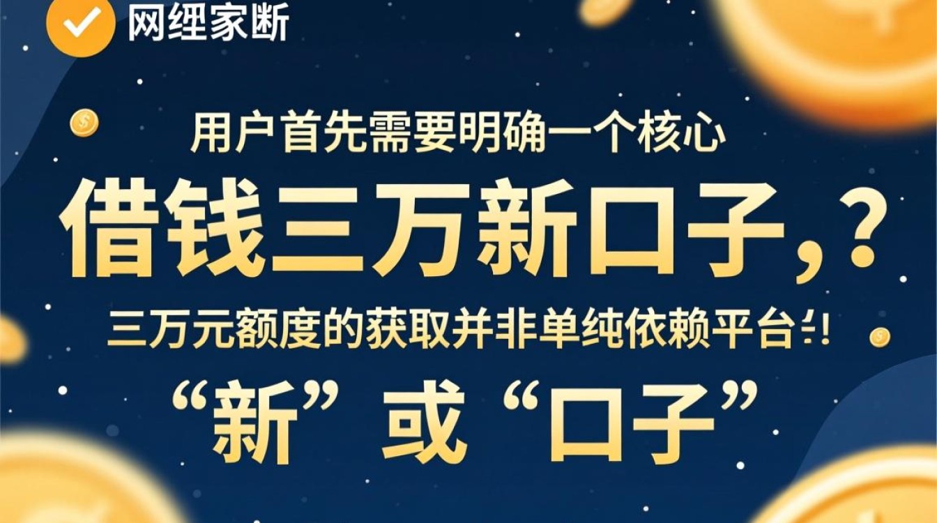 借钱三万新口子哪里有?急需三万哪里借钱容易下款 急需三万哪里借钱容易下款