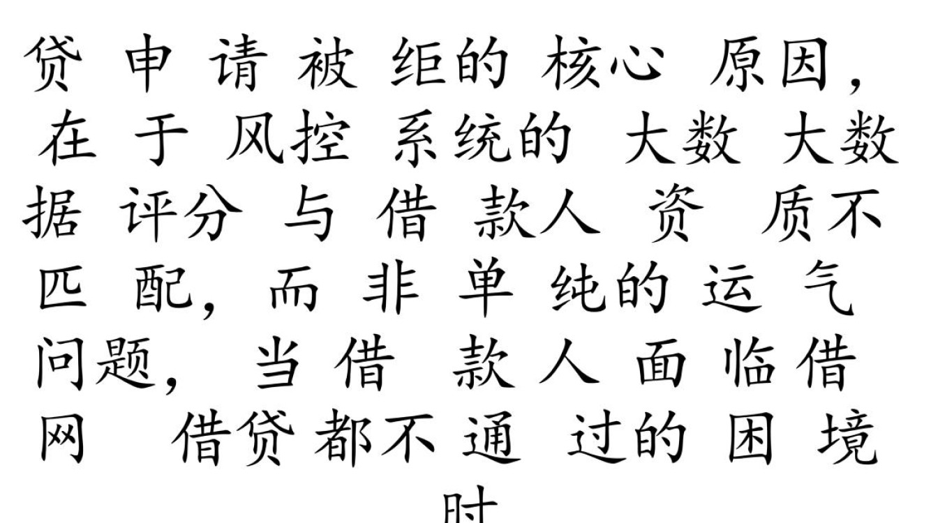 借网贷都不通过怎么办