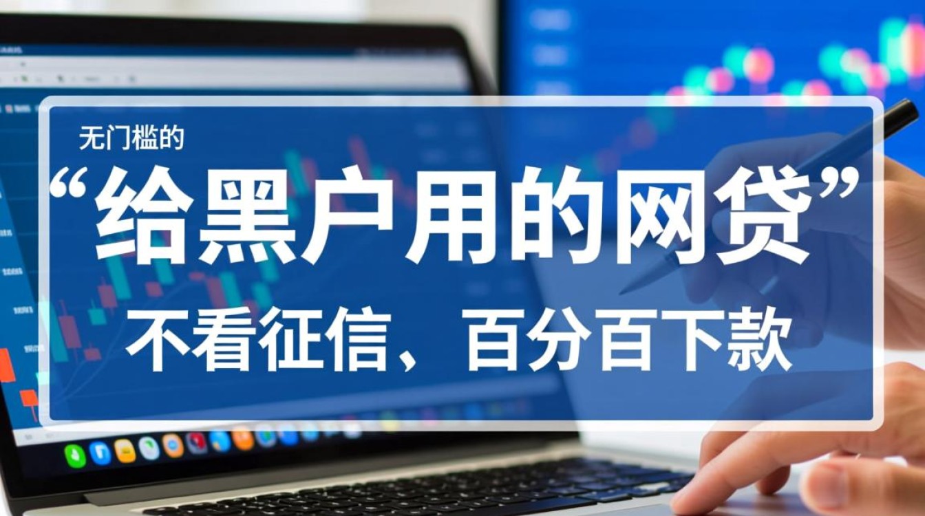 黑户网贷哪里可以下款？不查征信的口子有哪些？