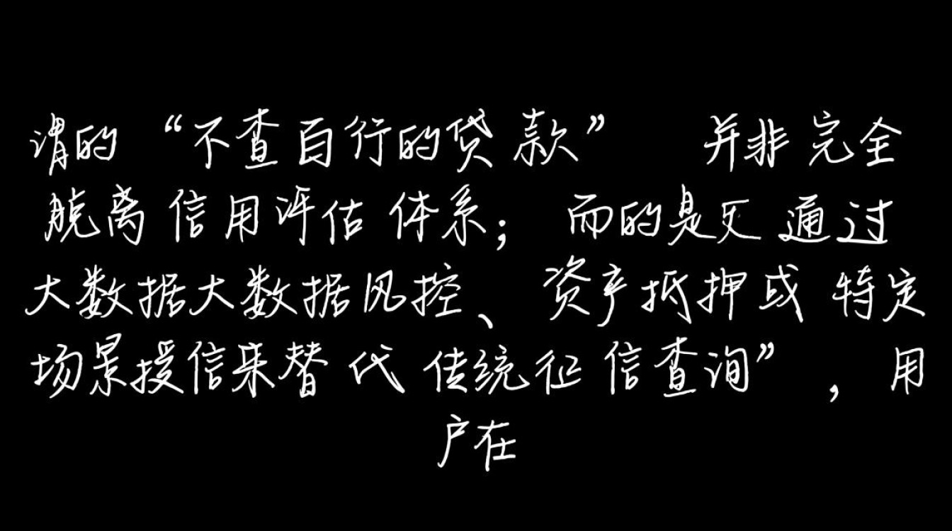 不查百行的贷款哪里有