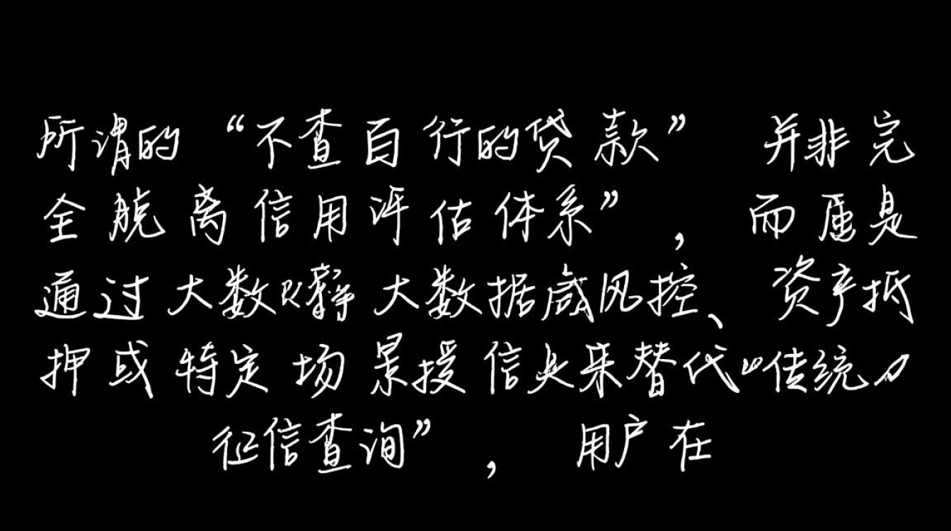 不查百行的贷款哪里有