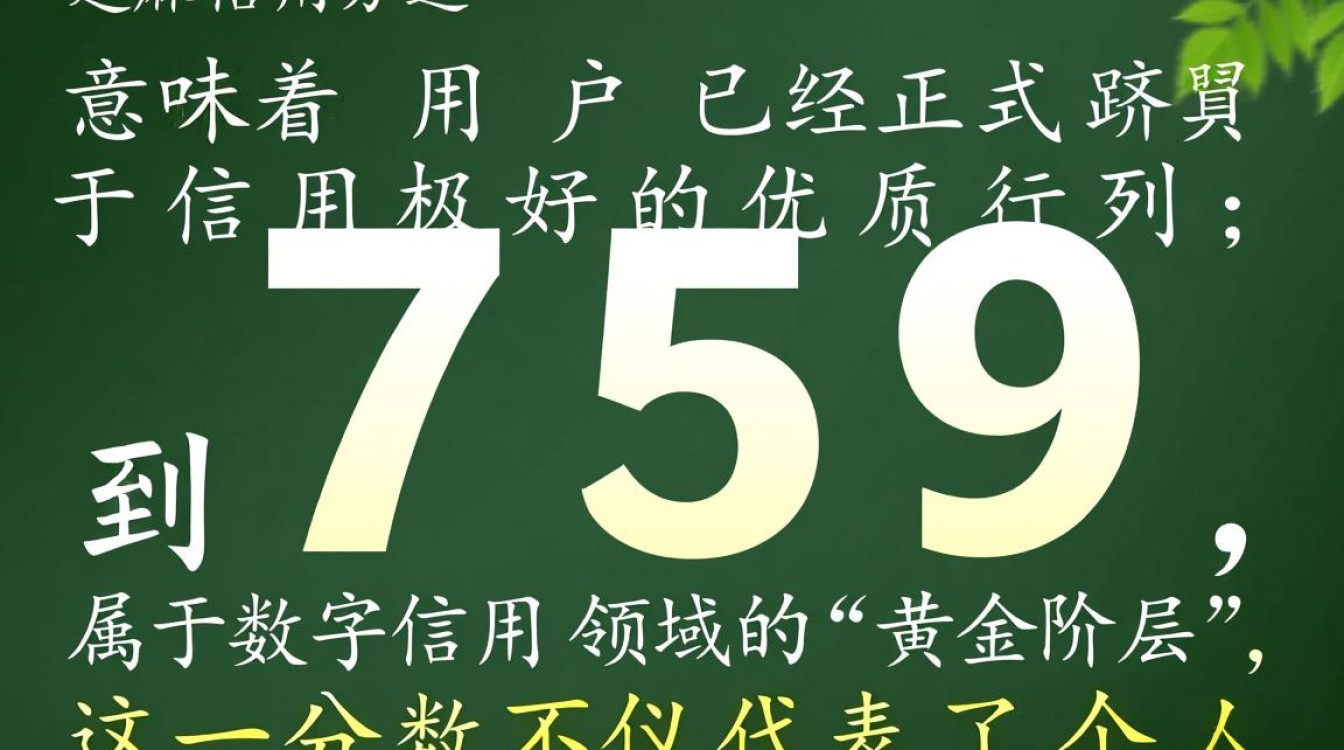 芝麻信用759分属于什么水平