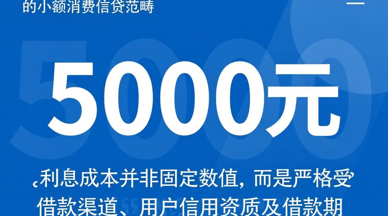 借5000利息高不高正规吗