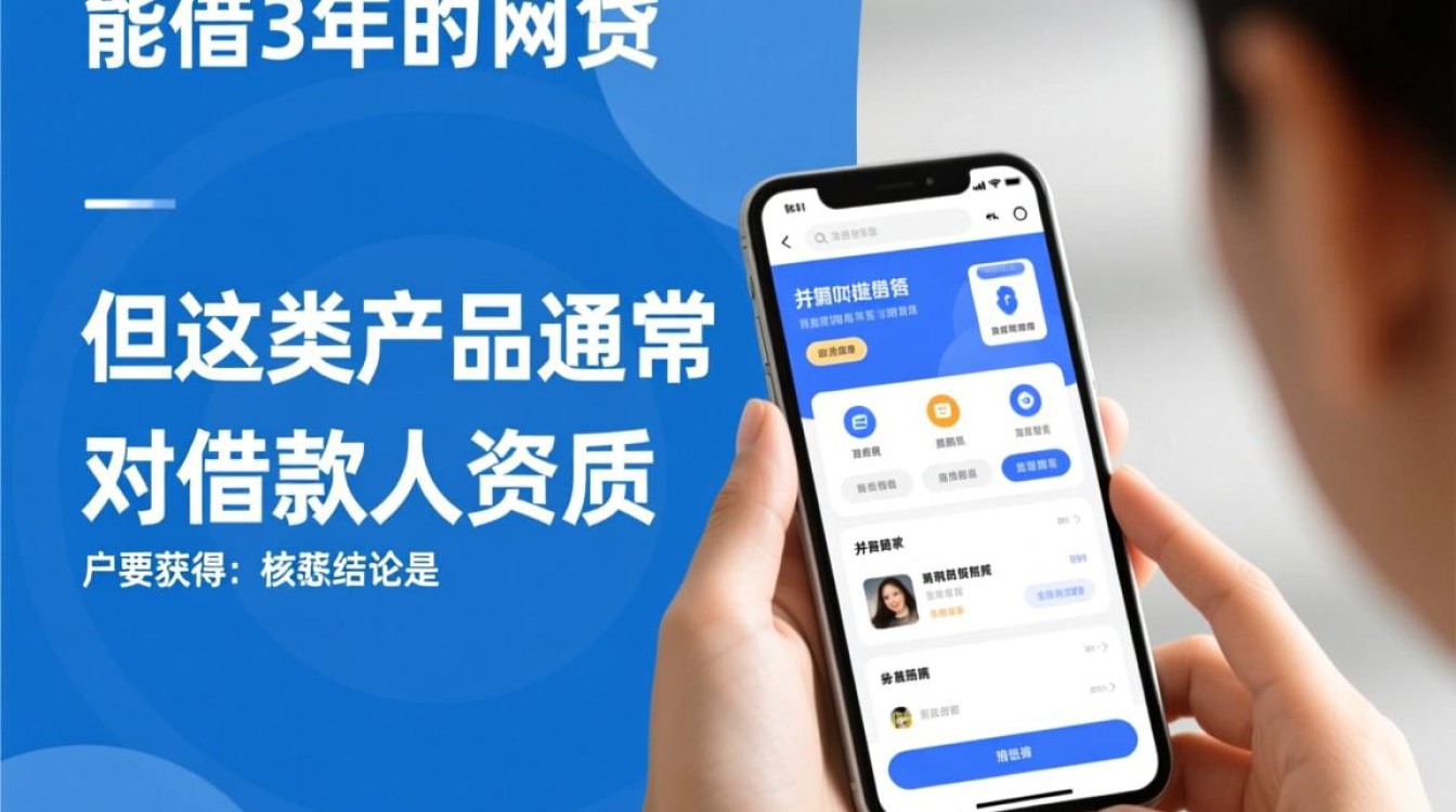 能借3年的网贷平台有哪些