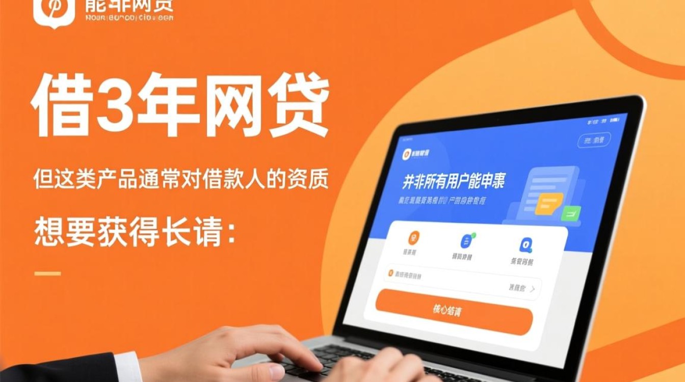 能借3年的网贷平台有哪些