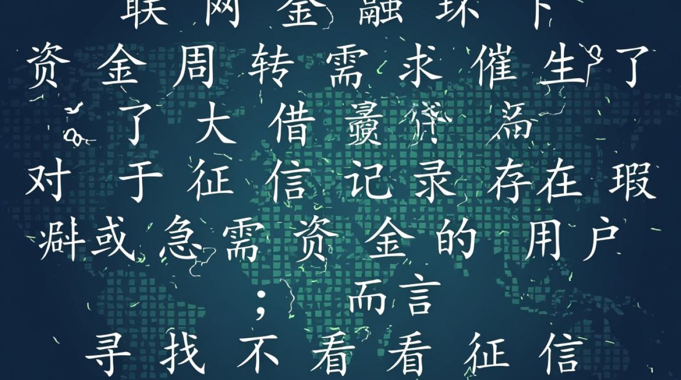 不看征信放款快是真的吗,黑户哪里能借到钱? 不看征信放款快是真的吗