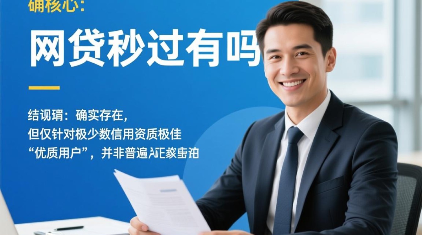 网贷秒过的有吗,哪个网贷秒过下款快又正规? 哪个网贷秒过下款快又正规