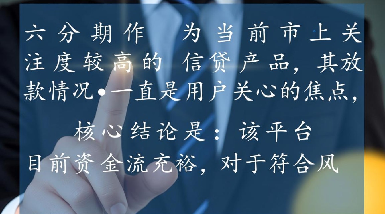 小六分期下款了是真的吗