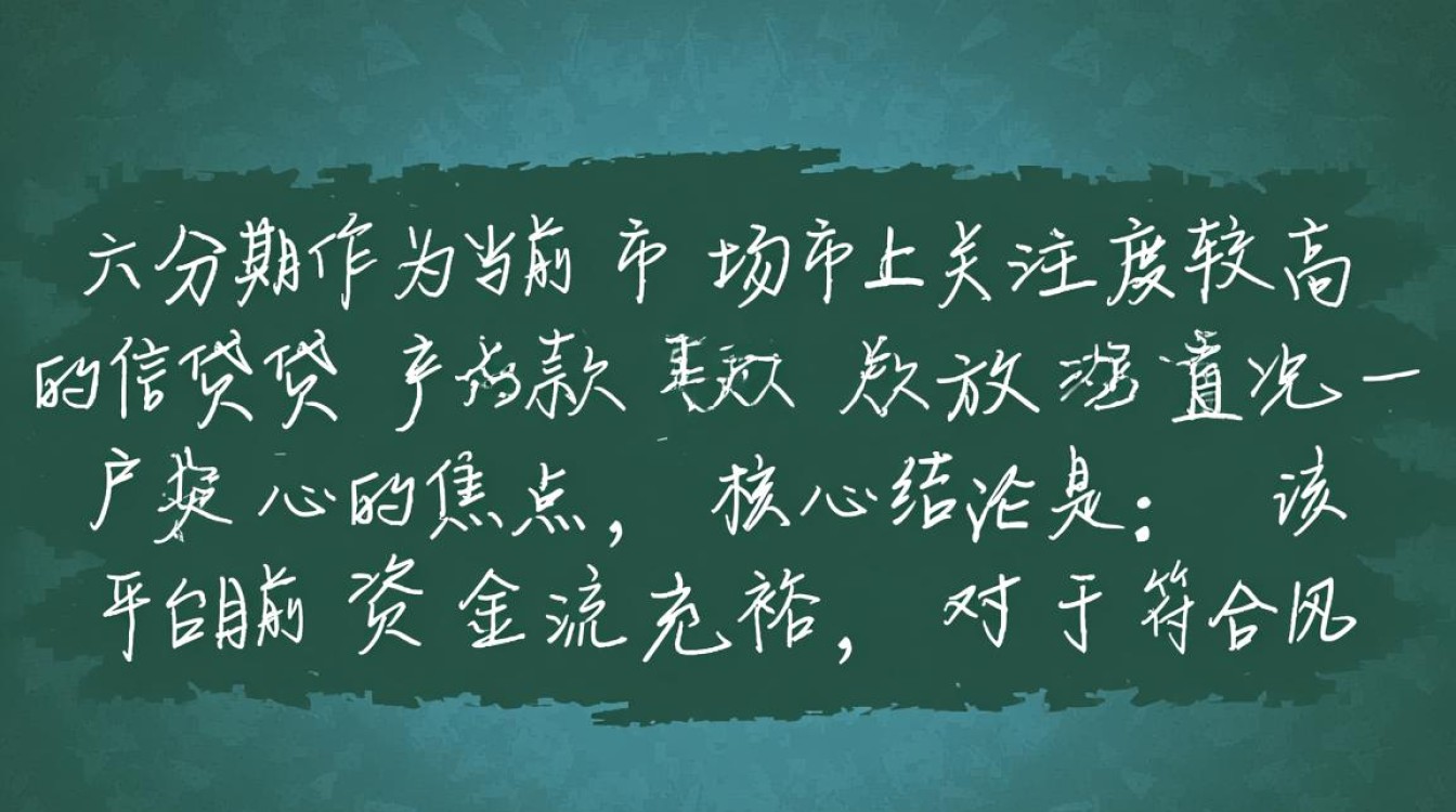 小六分期下款了是真的吗