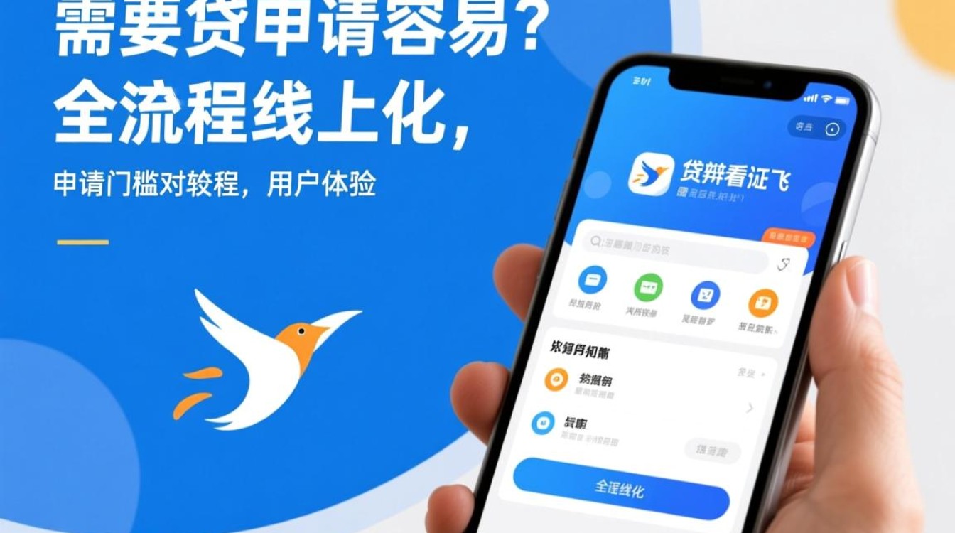 飞贷申请容易吗,飞贷借款审核通过率高吗? 飞贷借款审核通过率高吗