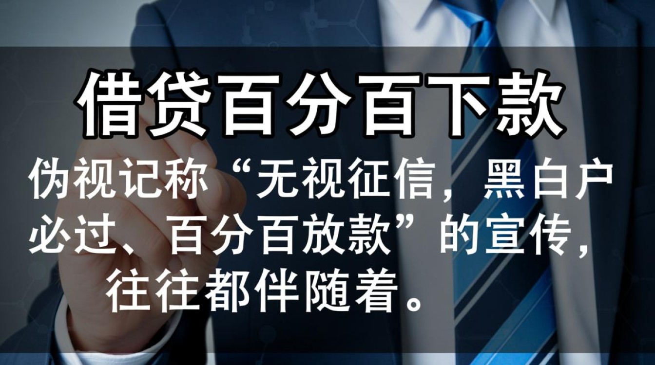 借贷百分百下款是真的吗,哪个网贷平台容易通过? 借贷百分百下款是真的吗