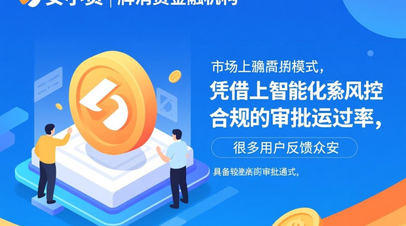 众安小贷申请条件及审核流程