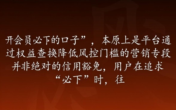 开会员必下的口子有哪些？2026最新不看征信靠谱吗？